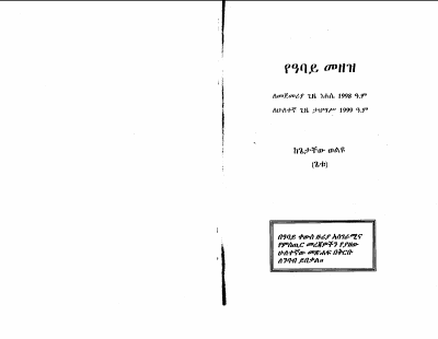 የዓባይ መዘዝ.pdf